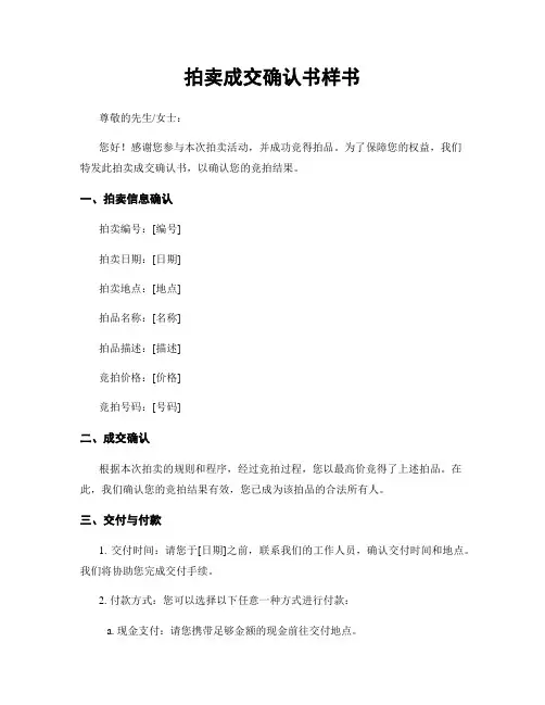 拍卖成交确认书样书
