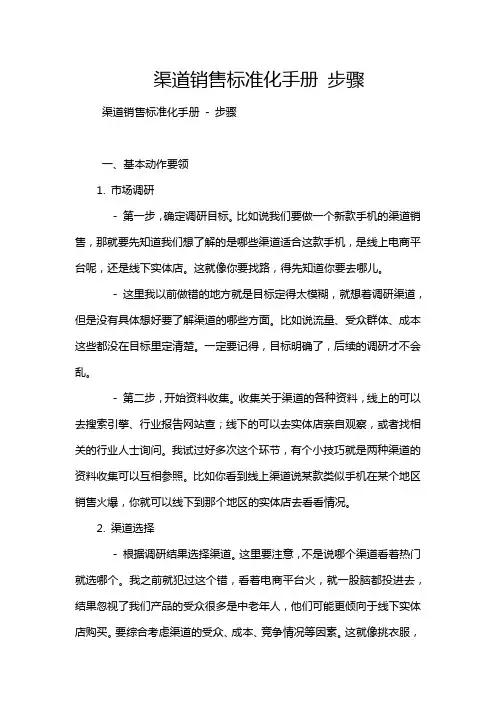 渠道销售标准化手册 步骤