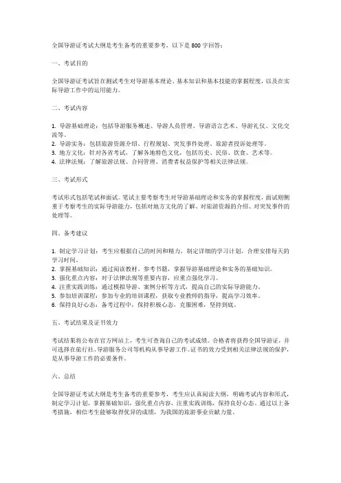 2023全国导游证考试大纲