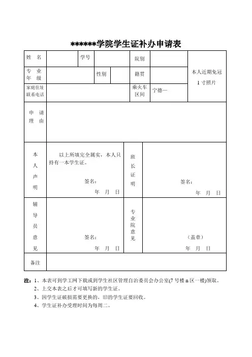 学生证补办申请表