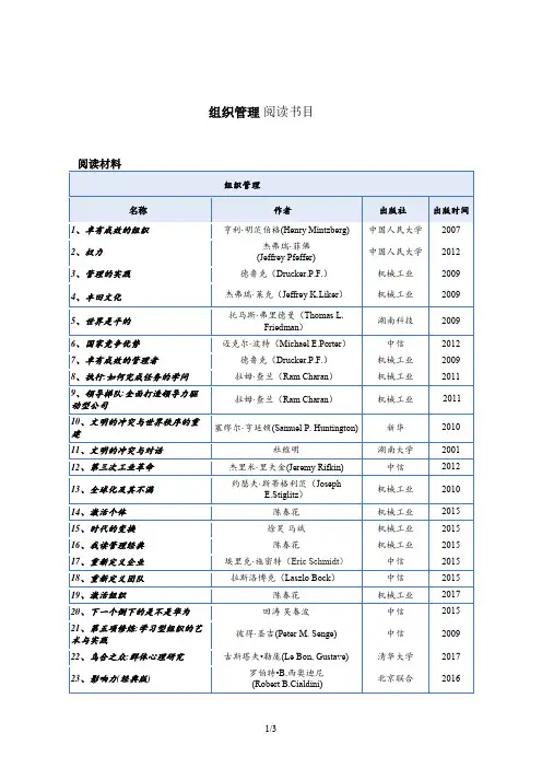 组织管理参考书目(陈春花)