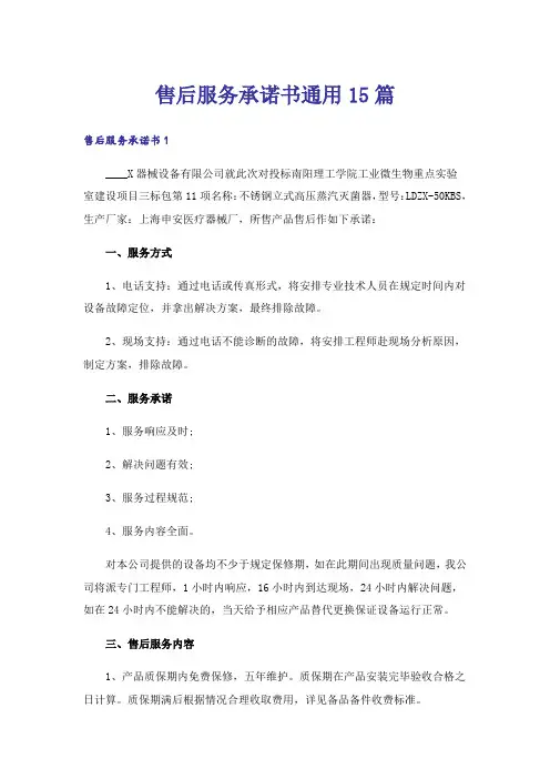 售后服务承诺书通用15篇
