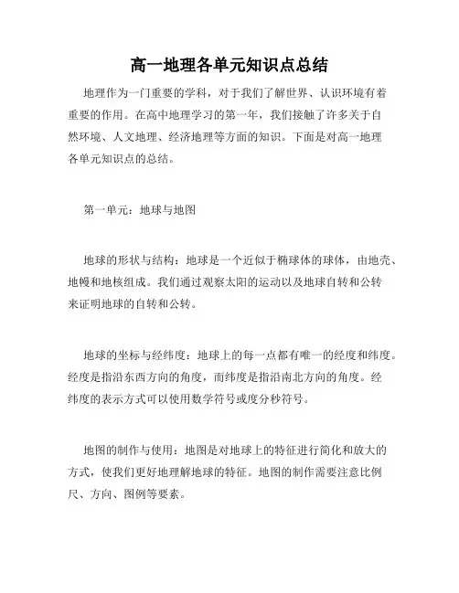高一地理各单元知识点总结