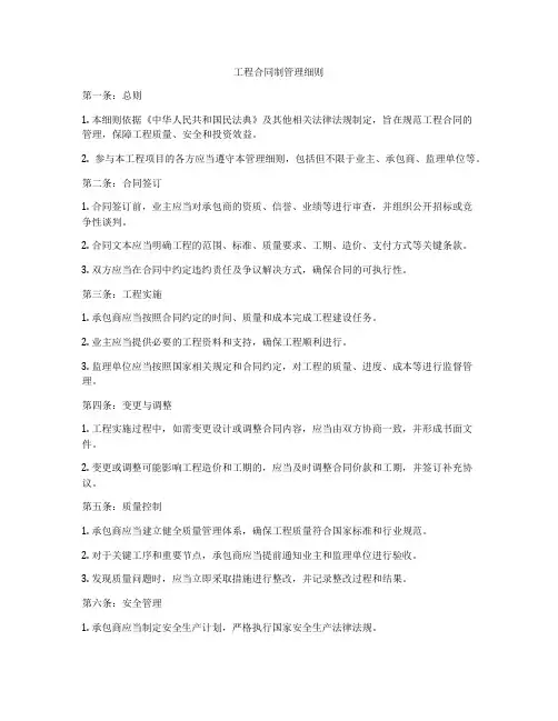 工程合同制管理细则