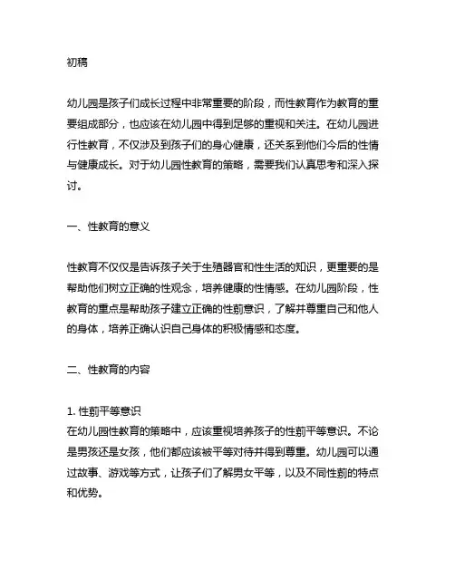 幼儿园性教育的策略 幼儿园性教育