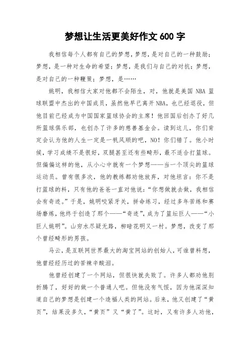 梦想让生活更美好作文600字_作文