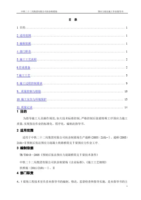 张拉作业指导书