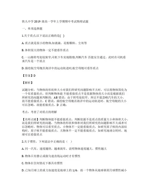 黑龙江省大庆市铁人中学2019-2020高一物理上学期期中试题(带解析Word版)