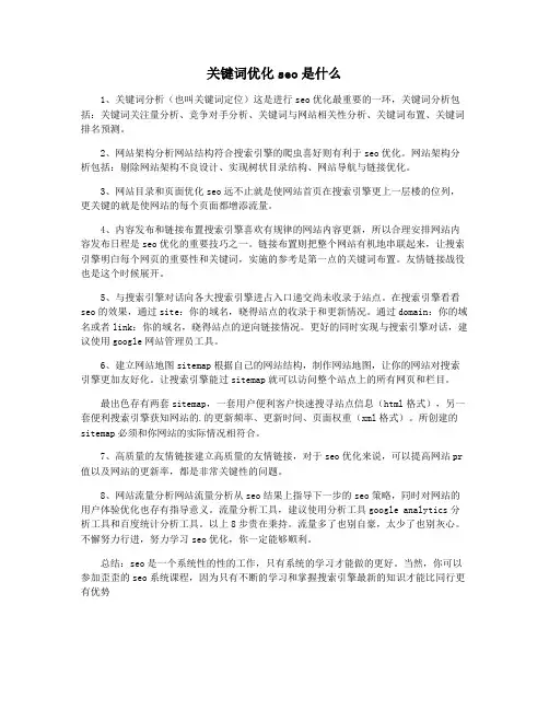 关键词优化seo是什么