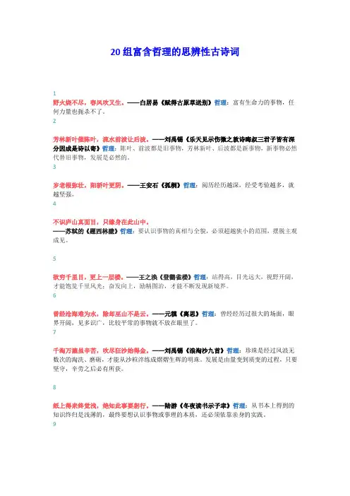 20组富含哲理的思辨性古诗词