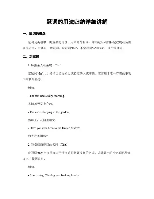 冠词的用法归纳详细讲解