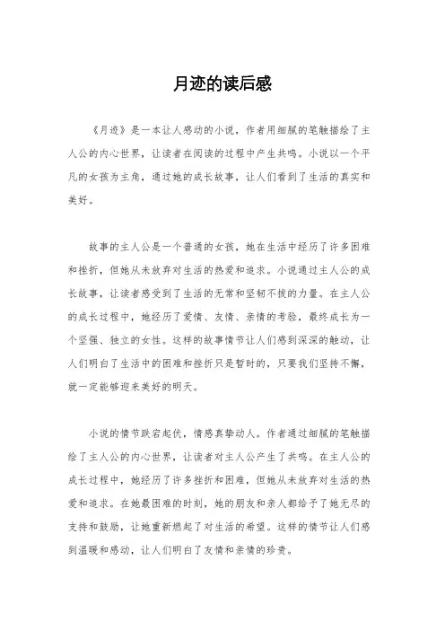 月迹的读后感