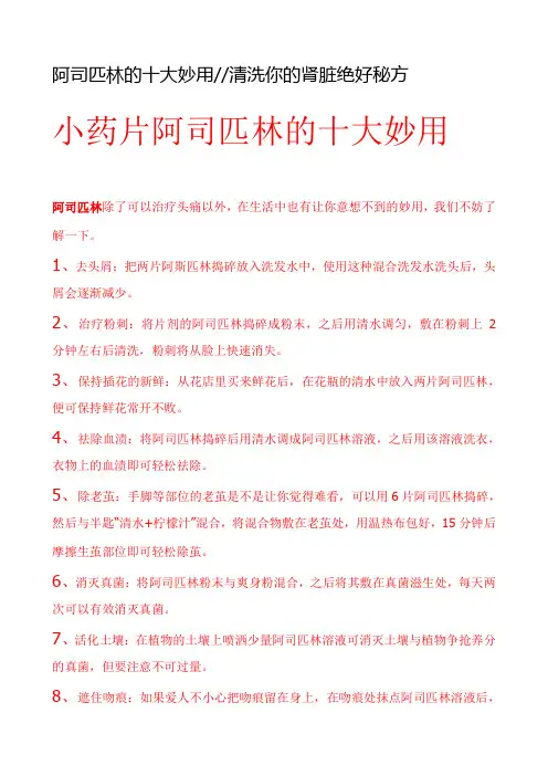 阿司匹林的十大妙用
