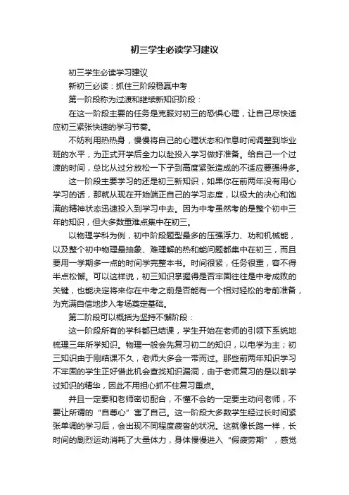 初三学生必读学习建议