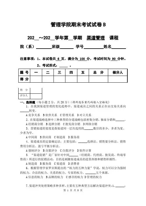 -渠道管理-期末试卷B含答案