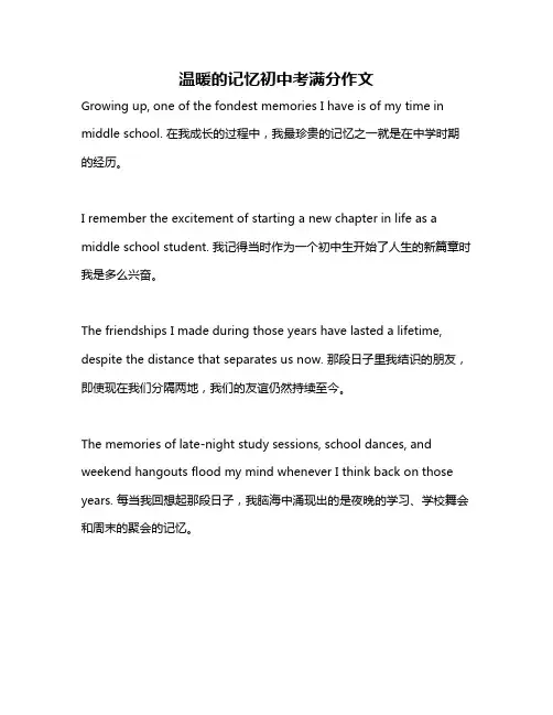 温暖的记忆初中考满分作文