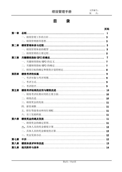 绩效管理手册