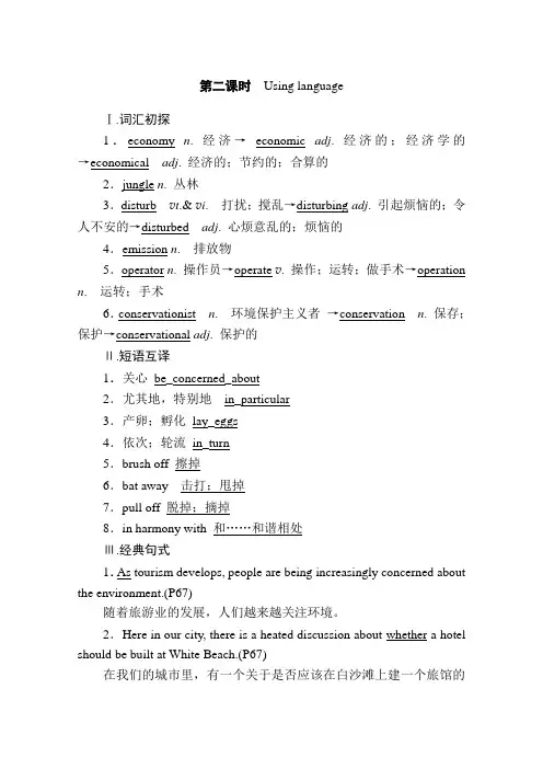 新教材英语选择性学案Unit6第二课时Usinglanguage