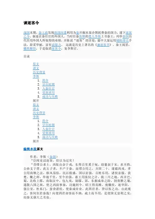 谏逐客令——精选推荐