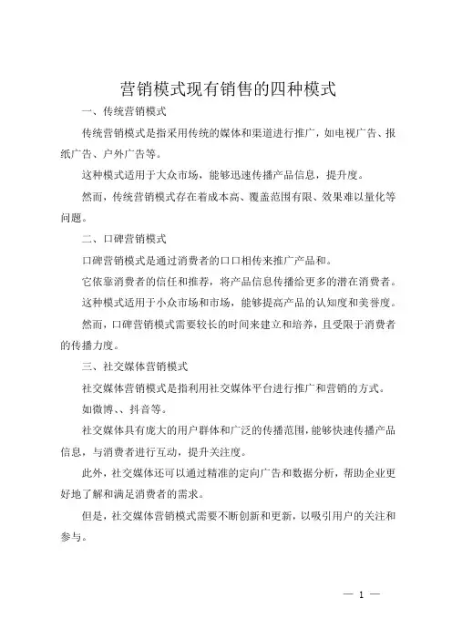 营销模式现有销售的四种模式