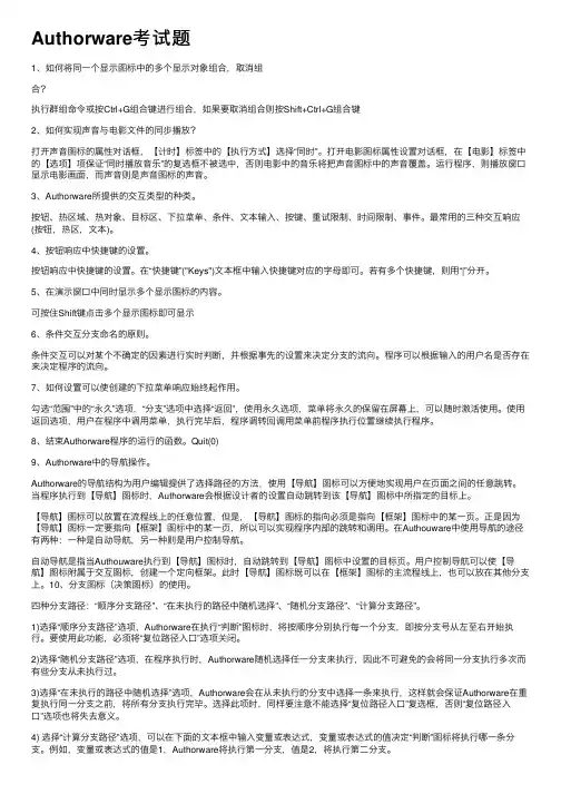 Authorware考试题