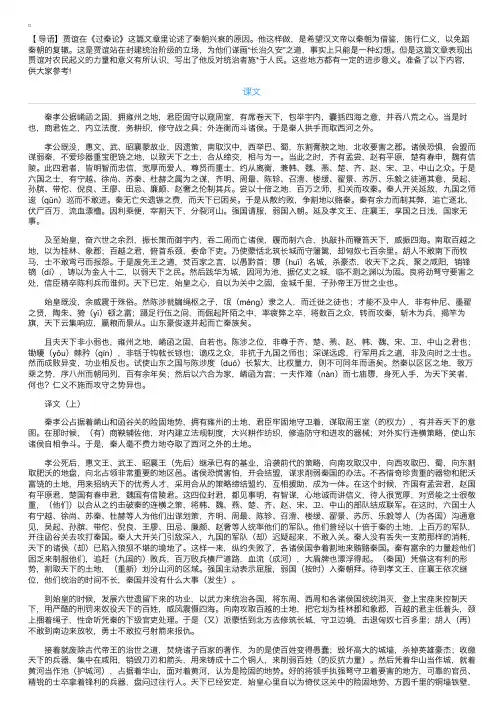 人教版高二上册语文《过秦论》课文及教案范文