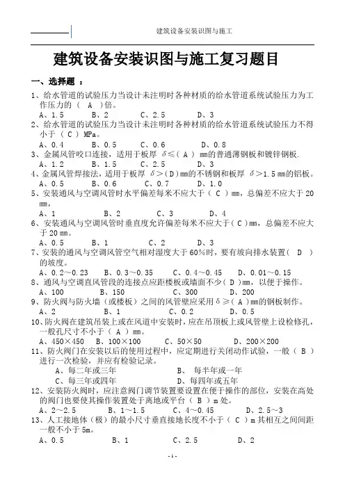 建筑设备安装识图与施工复习题