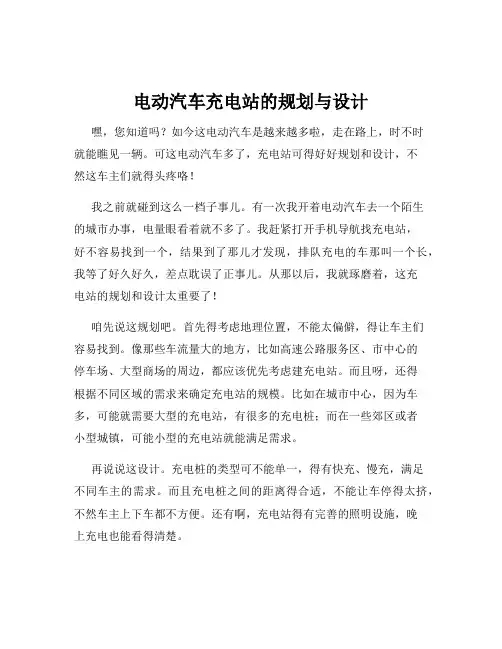 电动汽车充电站的规划与设计