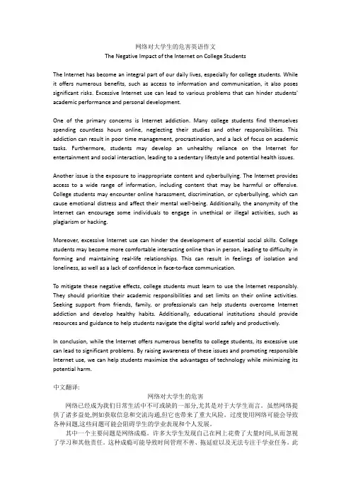网络对大学生的危害英语作文