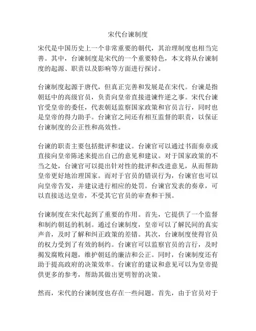 宋代台谏制度