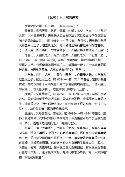 （转载）上古部落世系