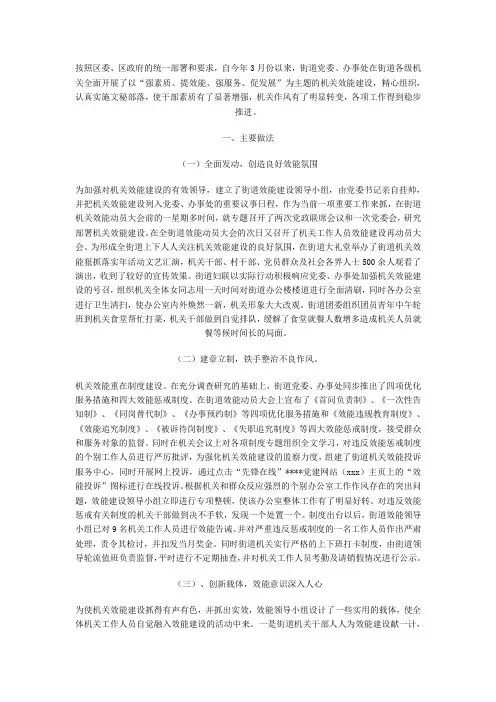 按照区委、区政府的统一部署和要求,自今年3月份以来,街道党委、办事处在街道各级机关全面开展了以“强素