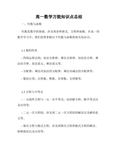 高一数学万能知识点总结
