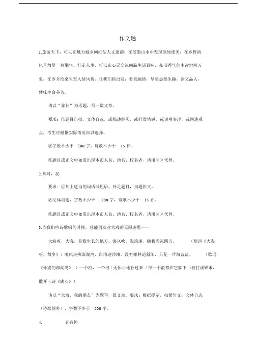 (完整word版)优秀中考作文题集锦.docx