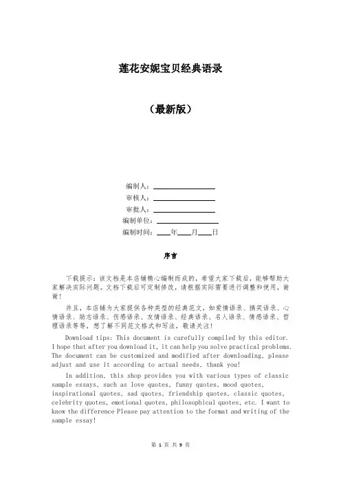 莲花安妮宝贝经典语录