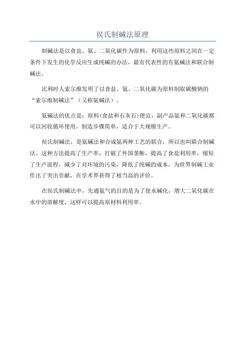 侯氏制碱法原理
