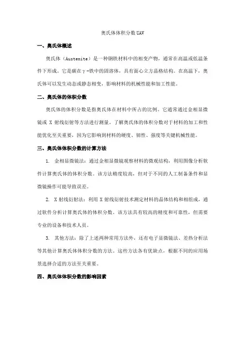 奥氏体体积分数uav