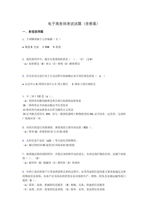 电子商务师考试题库(带答案)dx