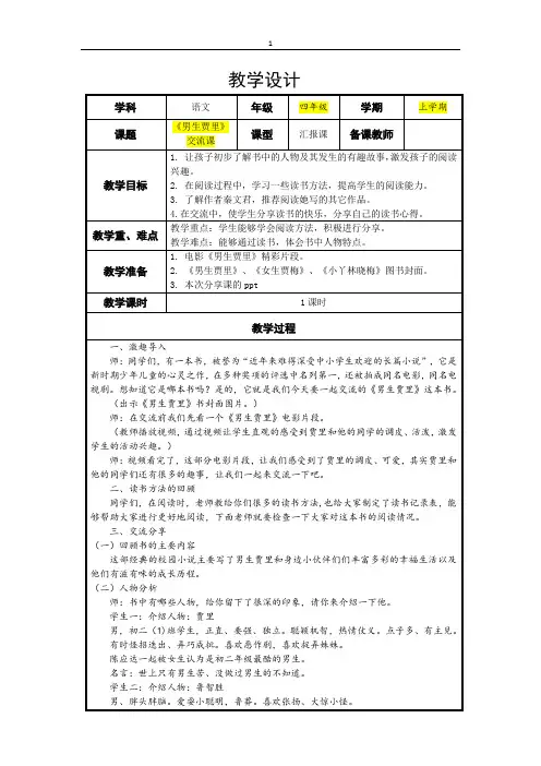 《男生贾里》汇报课教学设计