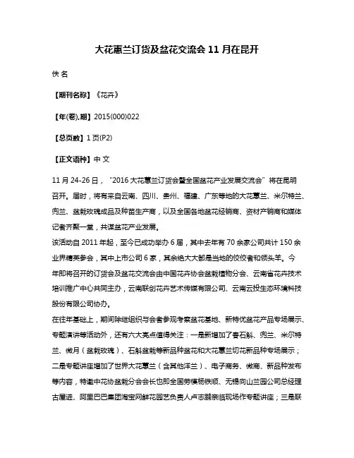 大花蕙兰订货及盆花交流会11月在昆开