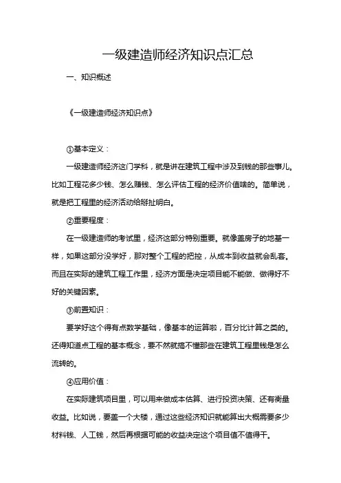 一级建造师经济知识点汇总
