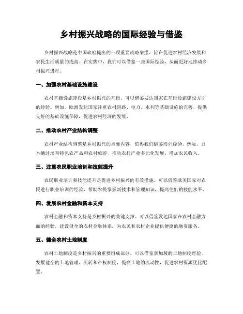乡村振兴战略的国际经验与借鉴