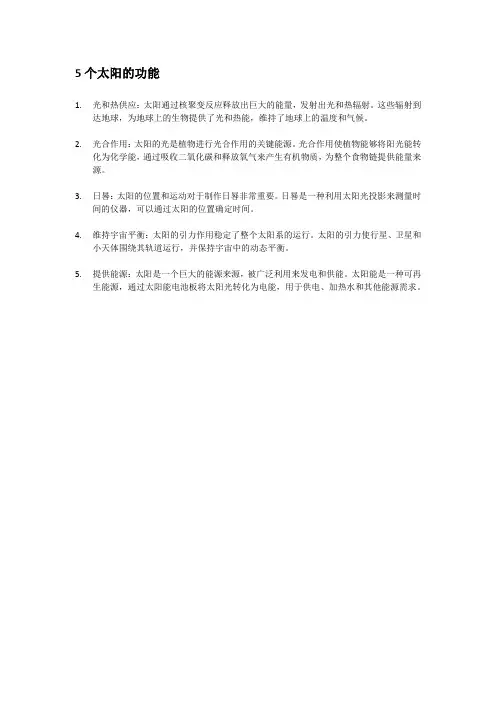 太阳的功能