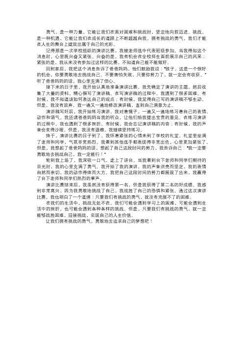 挑战的勇气