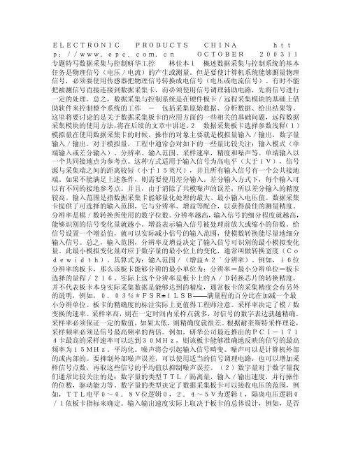 数据采集与控制