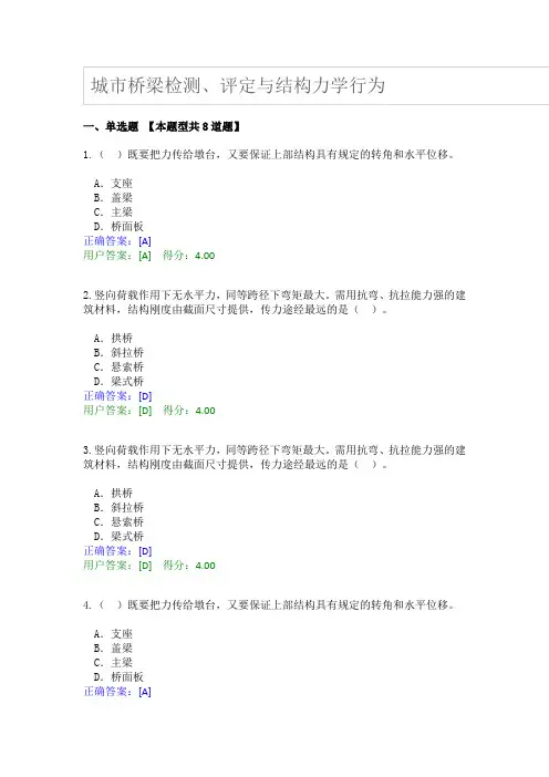 2022-咨询师继续教育-城市桥梁检测、评定与结构力学行为