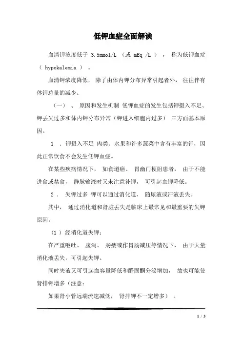 低钾血症全面解读