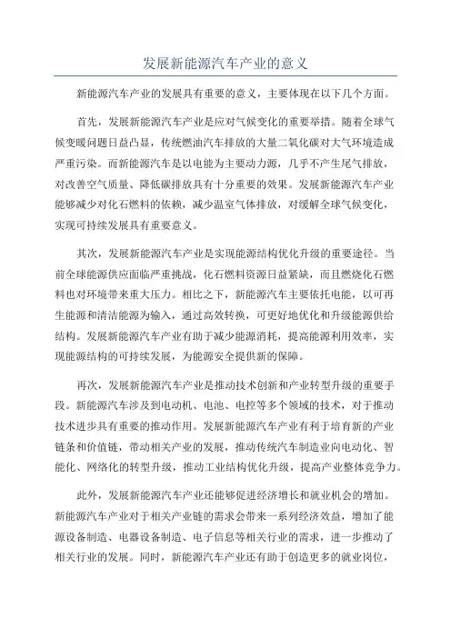 发展新能源汽车产业的意义