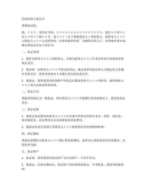 法院担保人保证书