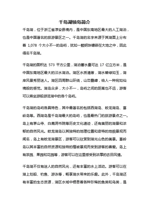 千岛湖锁岛简介